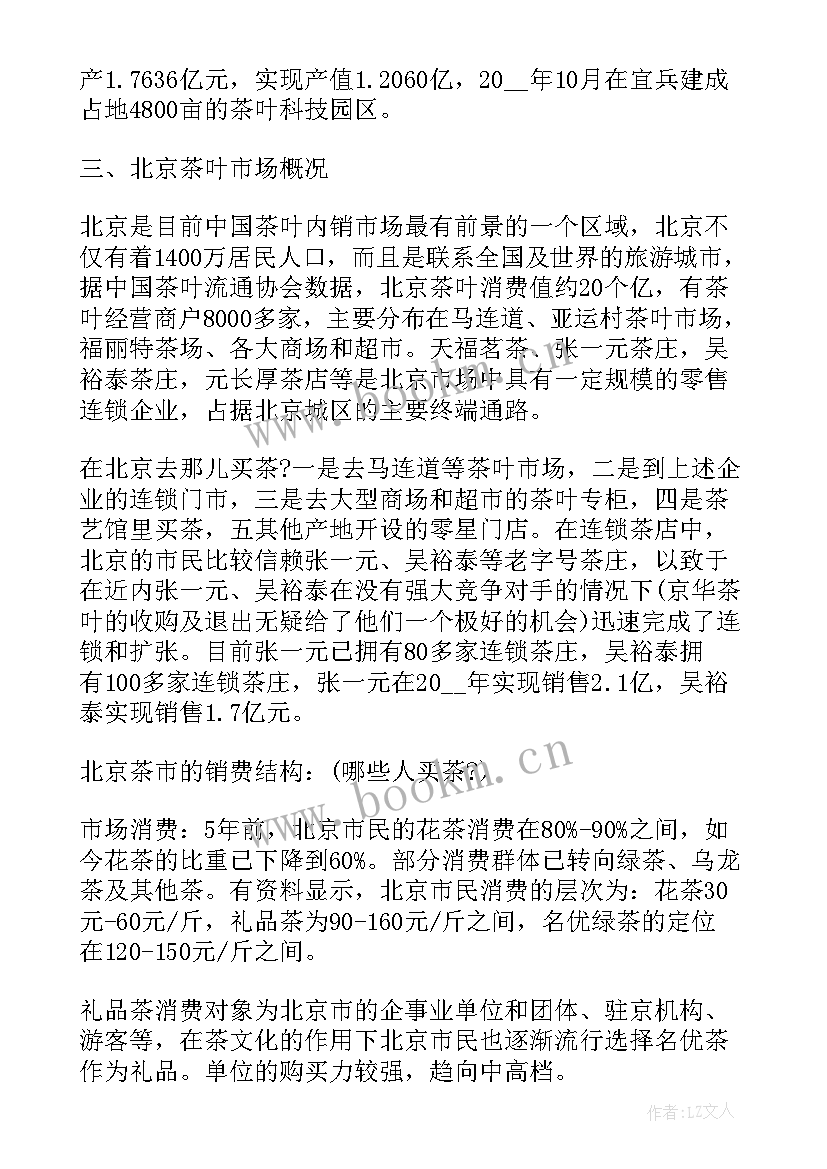 成都茶叶市场分析 中国茶叶市场调研报告(通用5篇)