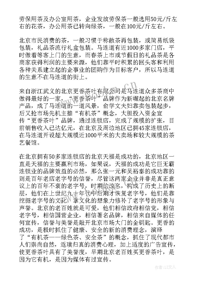 成都茶叶市场分析 中国茶叶市场调研报告(通用5篇)