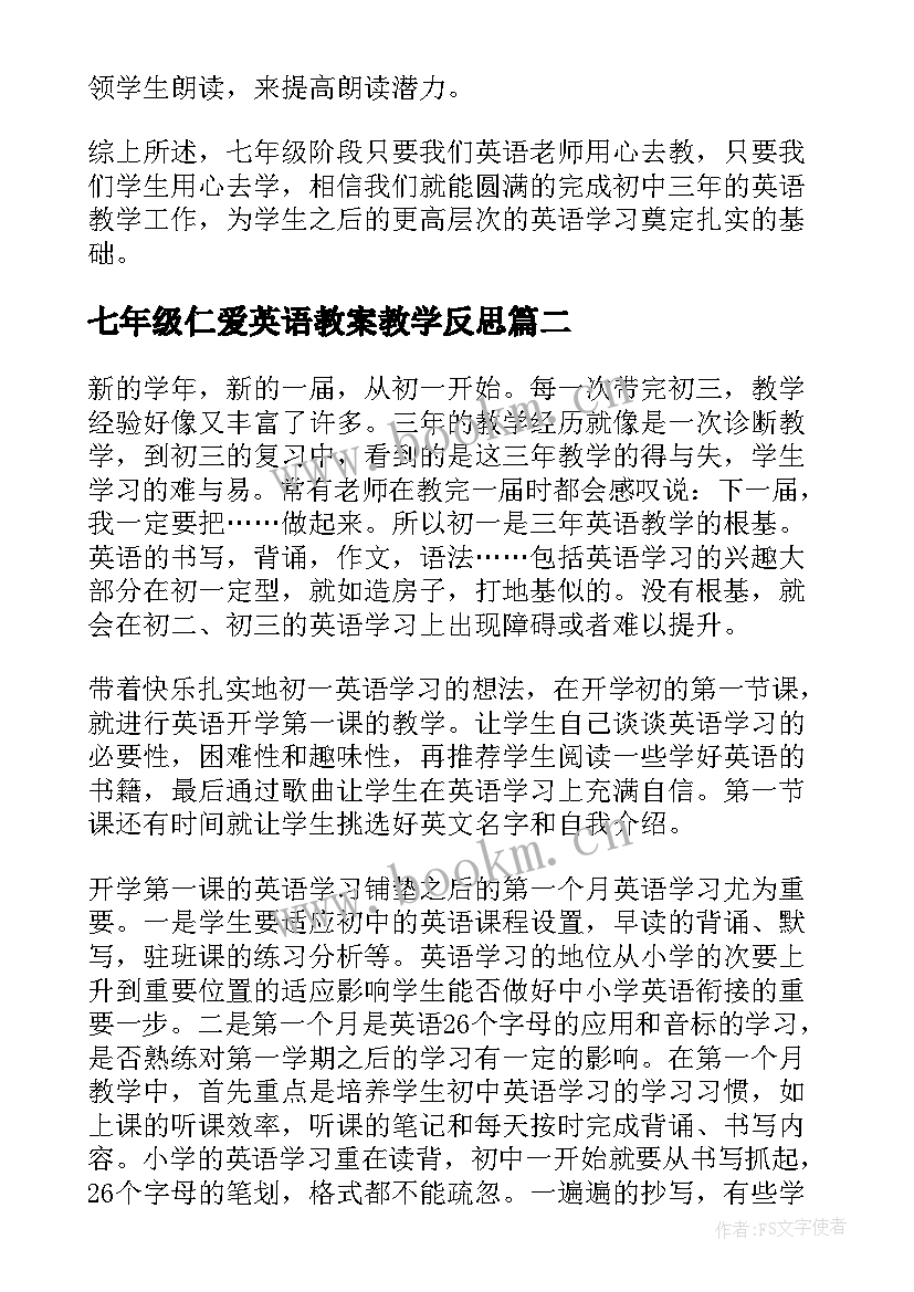 2023年七年级仁爱英语教案教学反思 七年级英语教学反思(通用7篇)