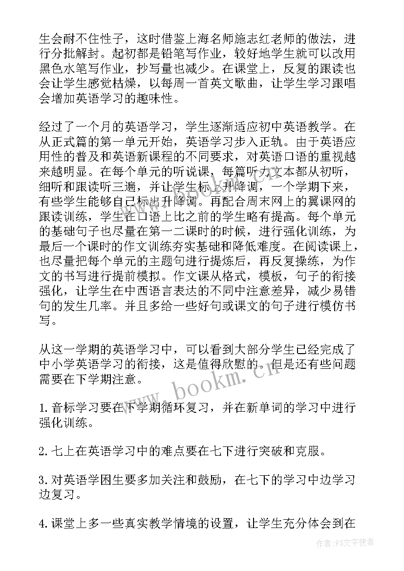 2023年七年级仁爱英语教案教学反思 七年级英语教学反思(通用7篇)