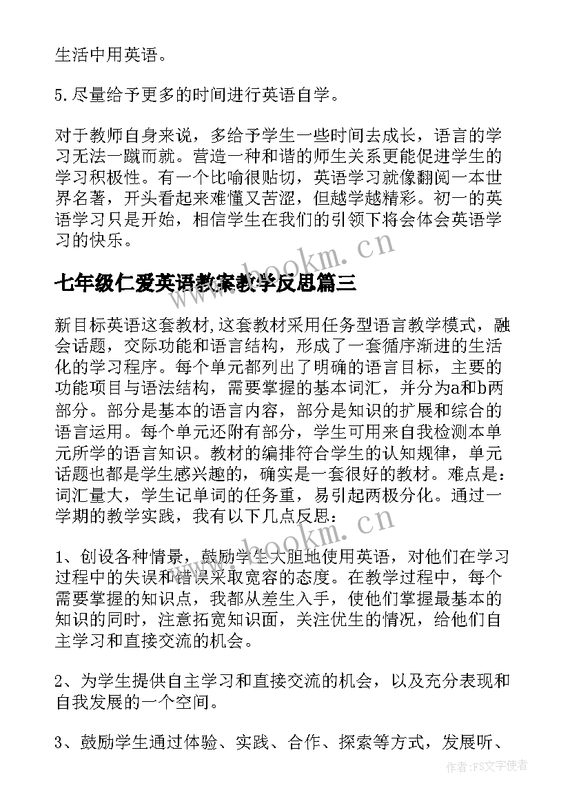 2023年七年级仁爱英语教案教学反思 七年级英语教学反思(通用7篇)