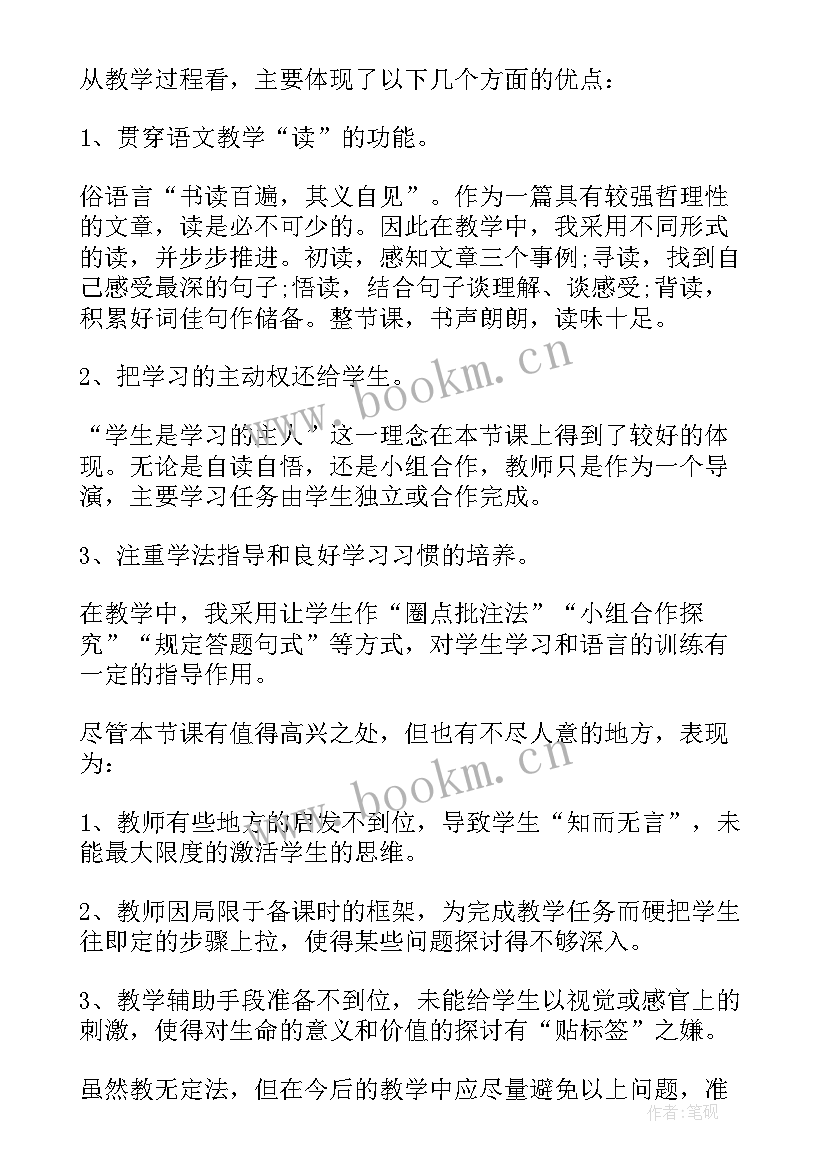 生命与健康常识教学总结 生命生命教学反思(优质6篇)