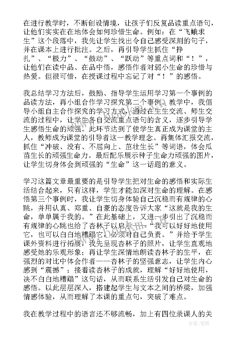 生命与健康常识教学总结 生命生命教学反思(优质6篇)