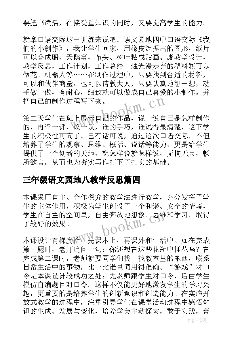 三年级语文园地八教学反思(精选9篇)