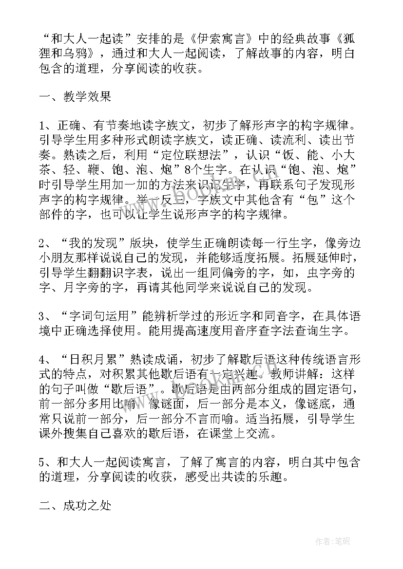 三年级语文园地八教学反思(精选9篇)