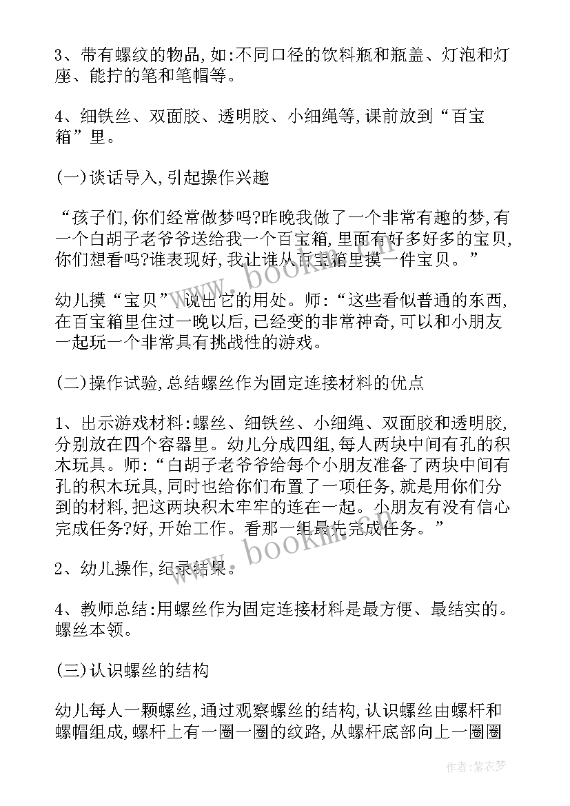 大班科学活动沉浮教案 大班科学活动方案(实用10篇)