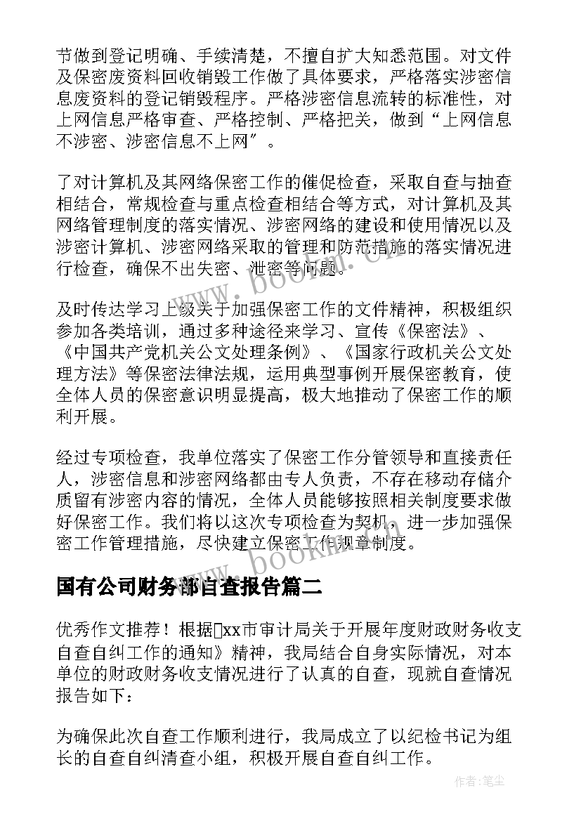 国有公司财务部自查报告 村级财务自查自纠整改情况报告(模板5篇)