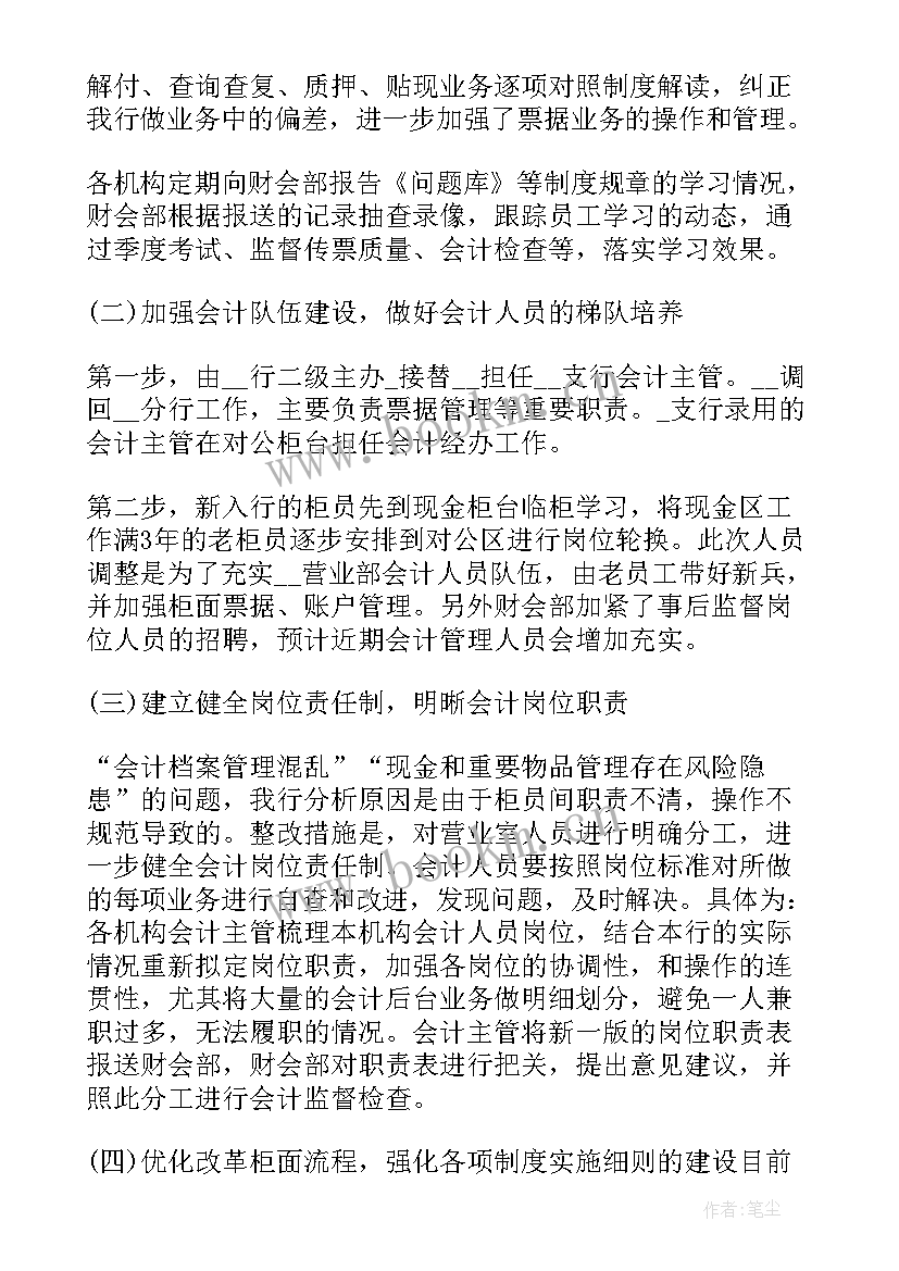 国有公司财务部自查报告 村级财务自查自纠整改情况报告(模板5篇)