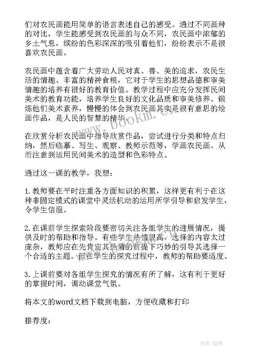 2023年水果蹲教案 摘水果教学反思(通用5篇)