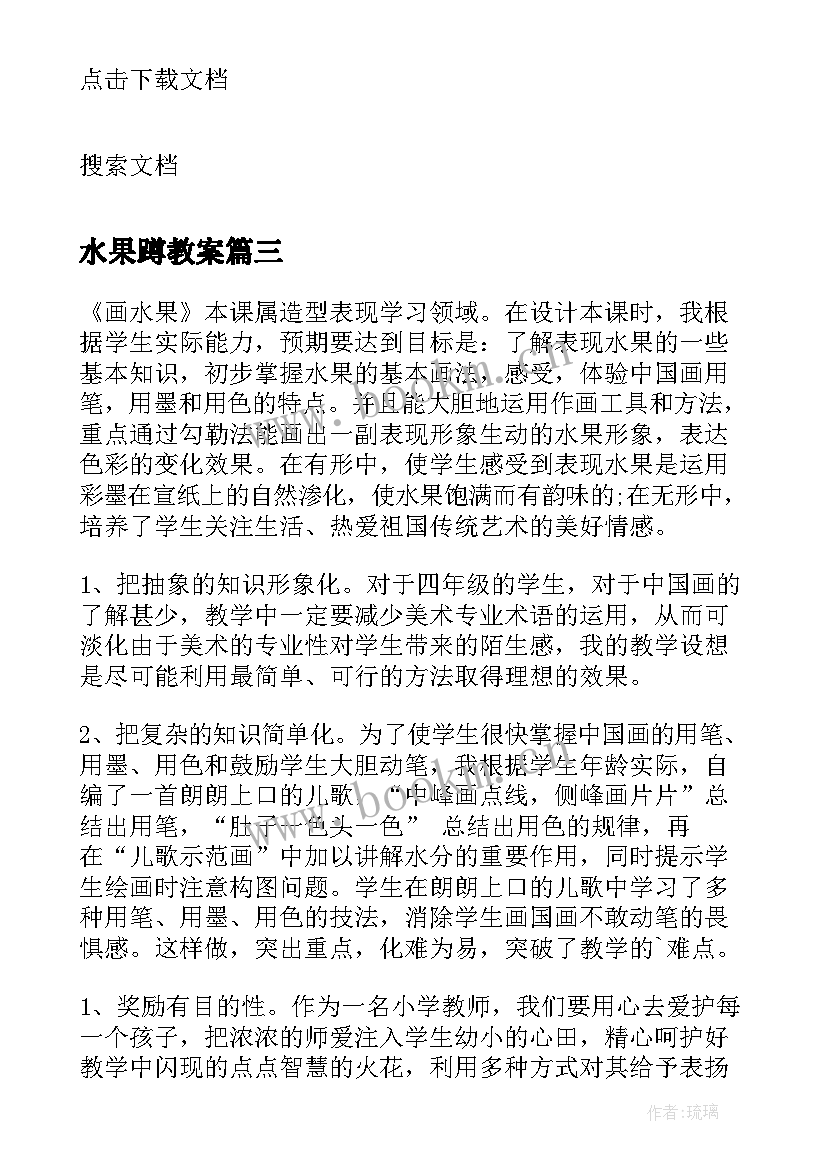 2023年水果蹲教案 摘水果教学反思(通用5篇)