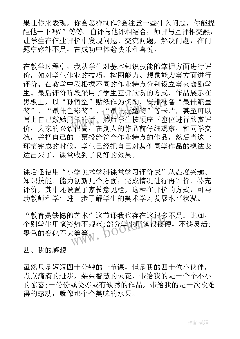 2023年水果蹲教案 摘水果教学反思(通用5篇)