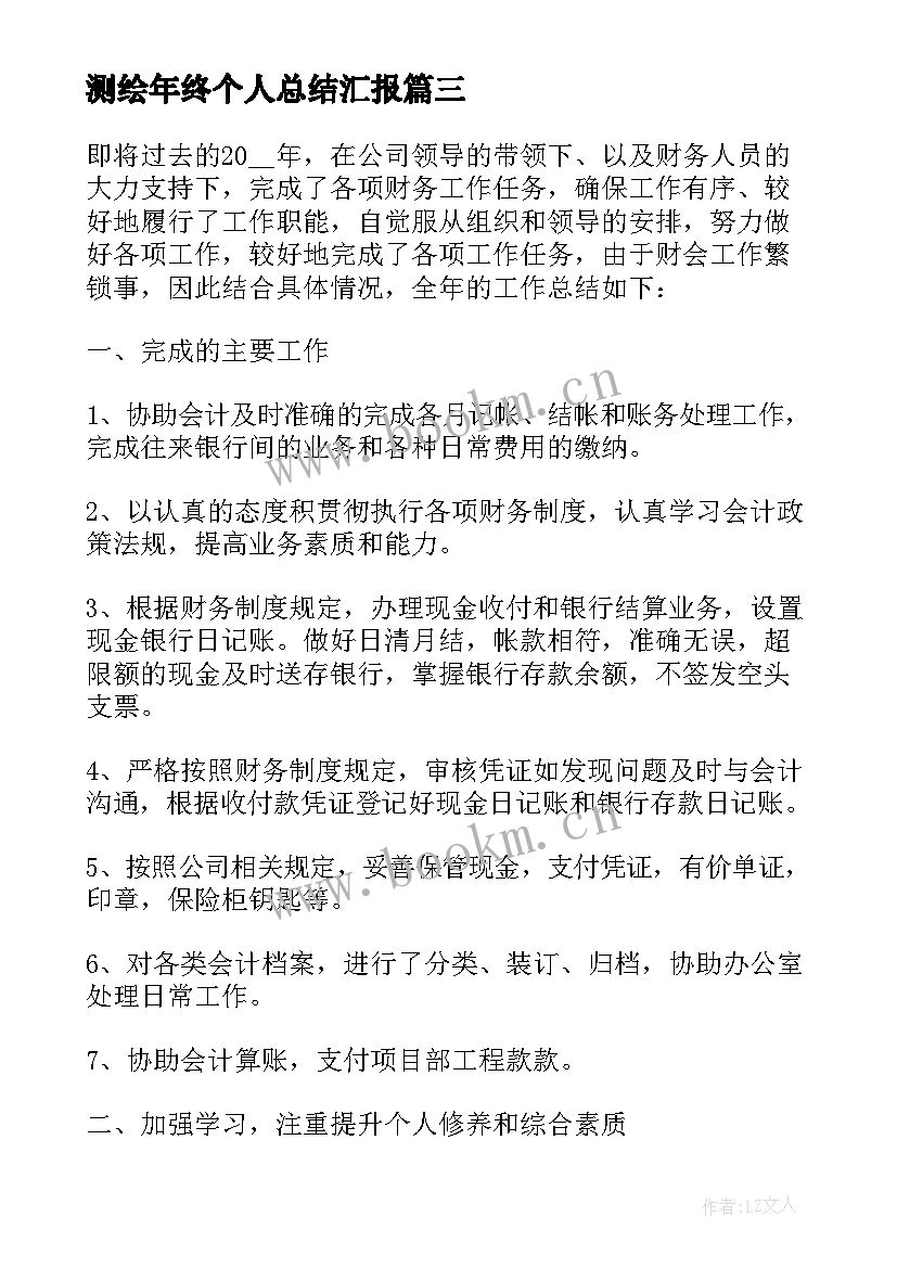 2023年测绘年终个人总结汇报 施工单位个人工作总结报告(精选6篇)