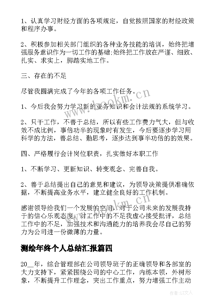 2023年测绘年终个人总结汇报 施工单位个人工作总结报告(精选6篇)