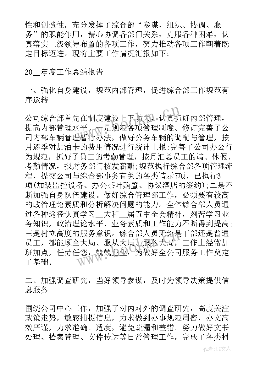 2023年测绘年终个人总结汇报 施工单位个人工作总结报告(精选6篇)