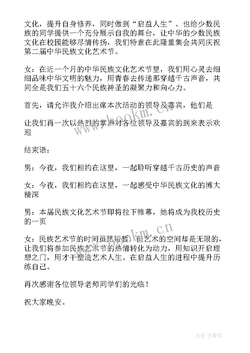 文化活动主持稿 五一文化活动主持词(优质5篇)