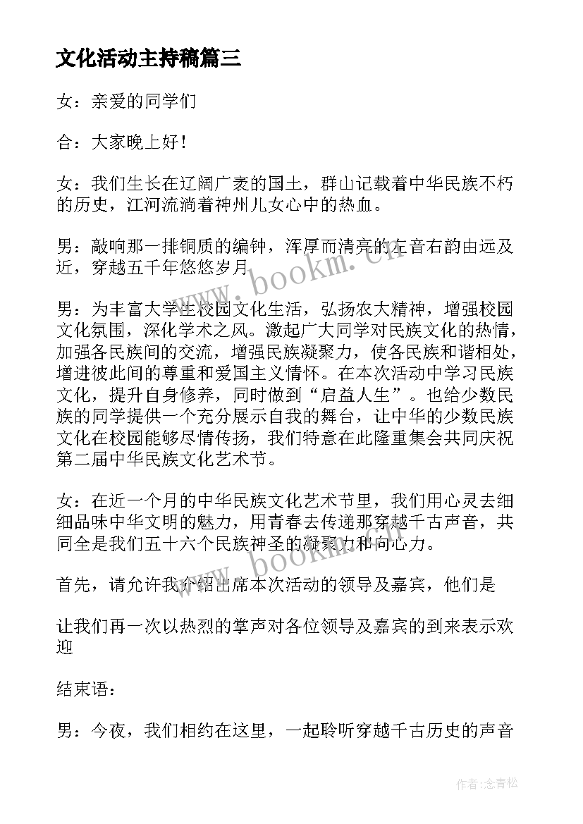 文化活动主持稿 五一文化活动主持词(优质5篇)