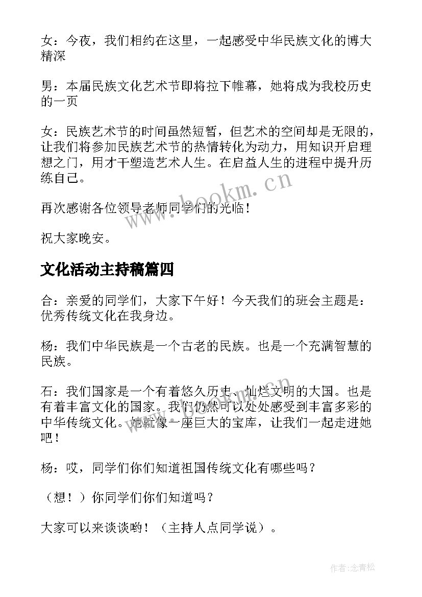 文化活动主持稿 五一文化活动主持词(优质5篇)