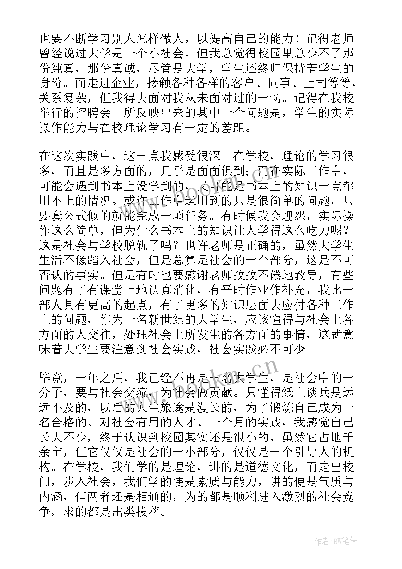 最新暑期实践报告收银员(优秀8篇)