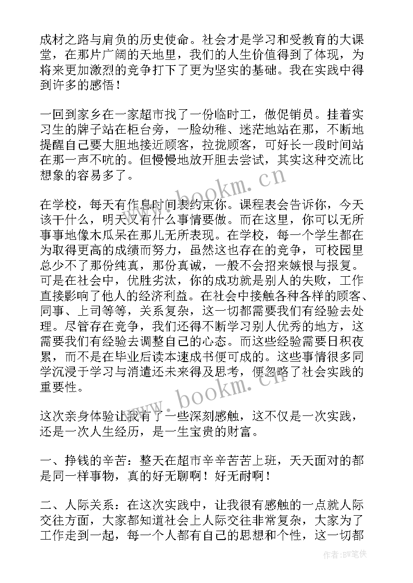 最新暑期实践报告收银员(优秀8篇)