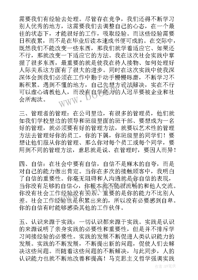 最新暑期实践报告收银员(优秀8篇)