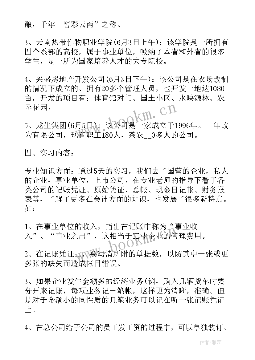 财务报告编制内容 安永财务报告(精选9篇)