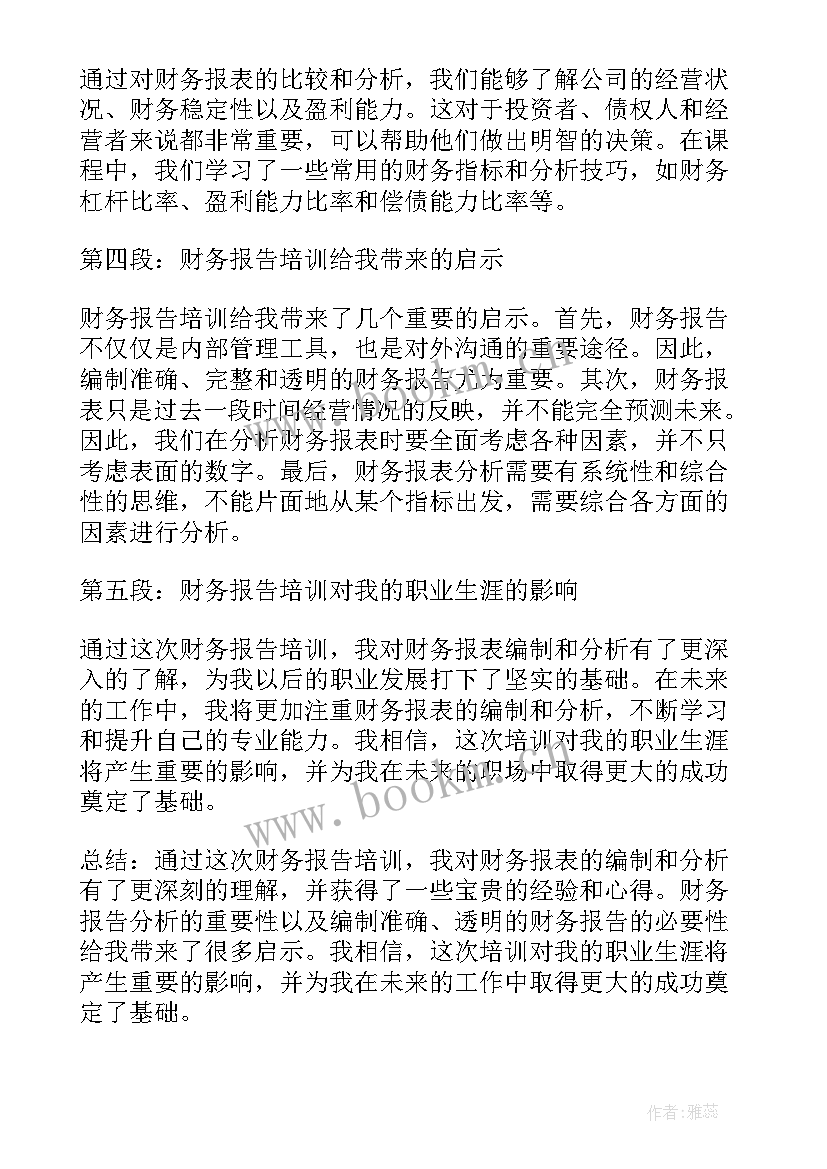 财务报告编制内容 安永财务报告(精选9篇)