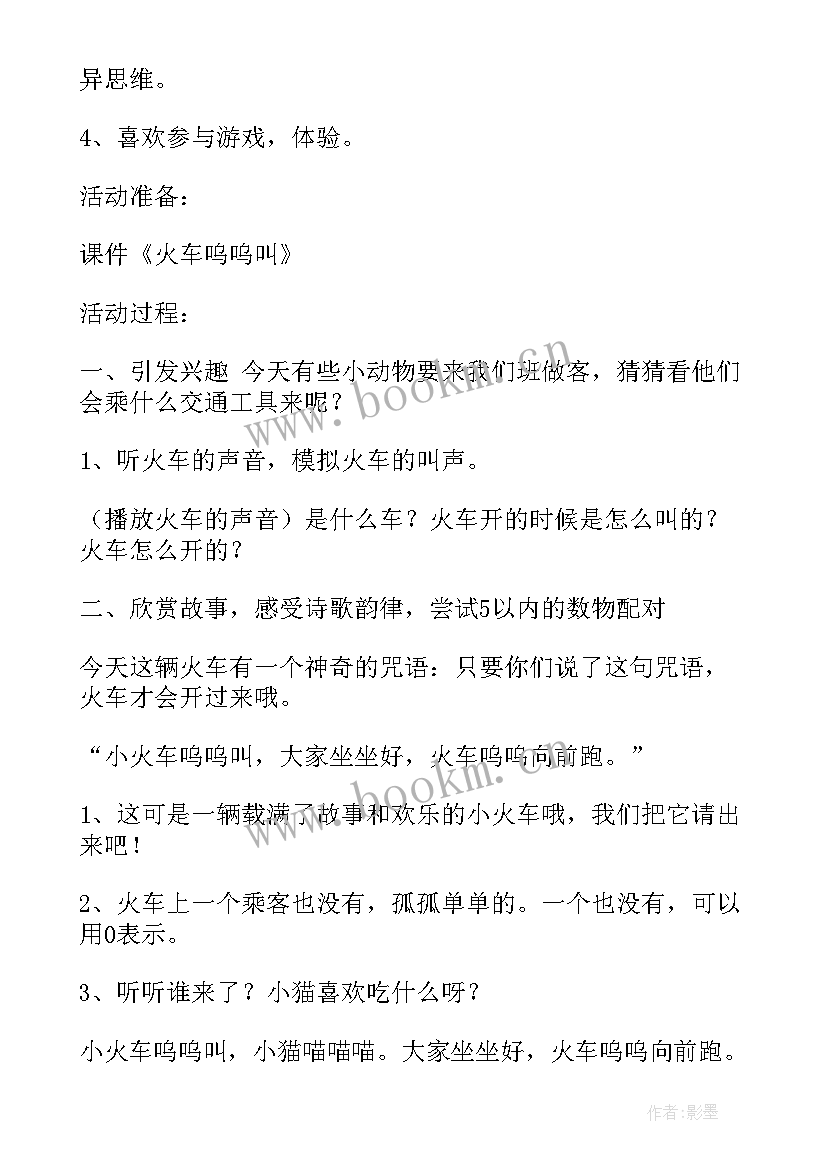 最新小班小火车教学反思(通用5篇)