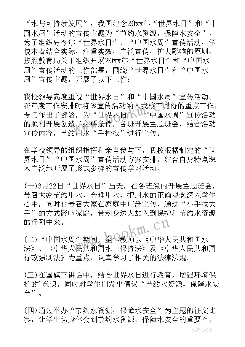 2023年节水的活动总结与反思 节水系列活动总结(实用7篇)