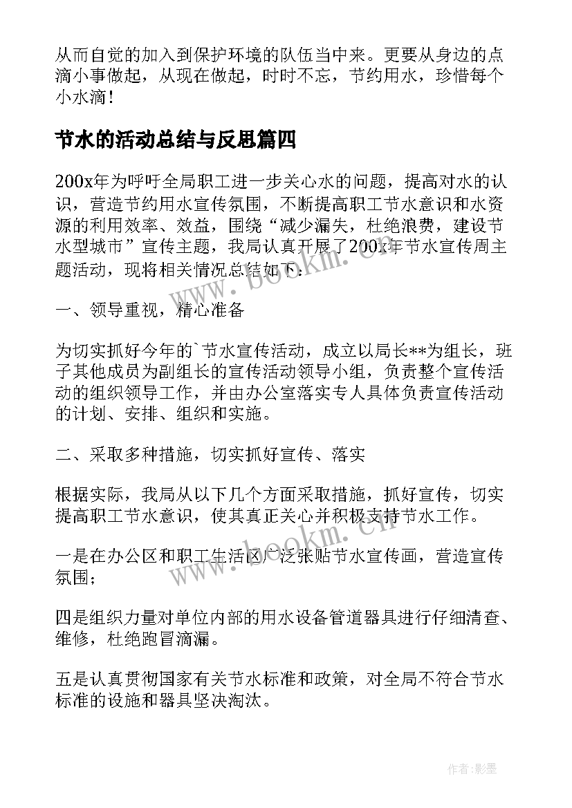 2023年节水的活动总结与反思 节水系列活动总结(实用7篇)