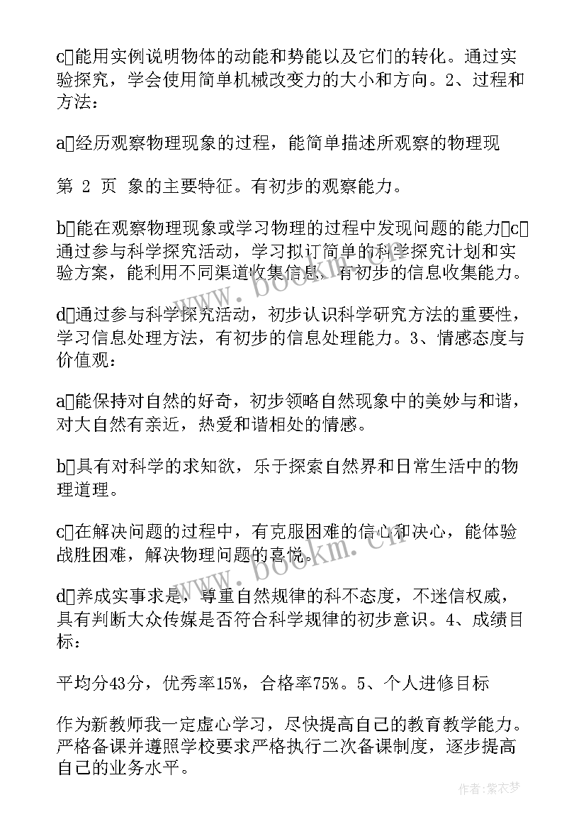 最新粤教版九年级教学计划(优质6篇)