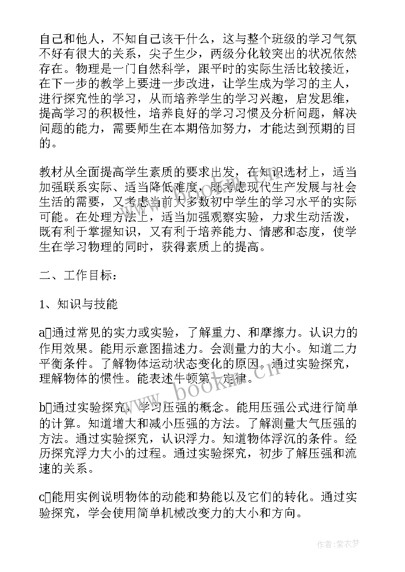 最新粤教版九年级教学计划(优质6篇)