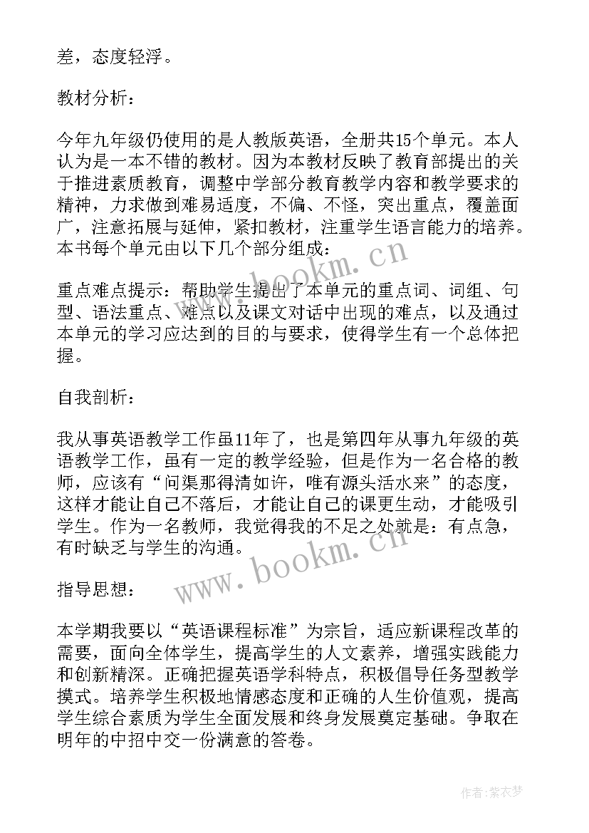 最新粤教版九年级教学计划(优质6篇)