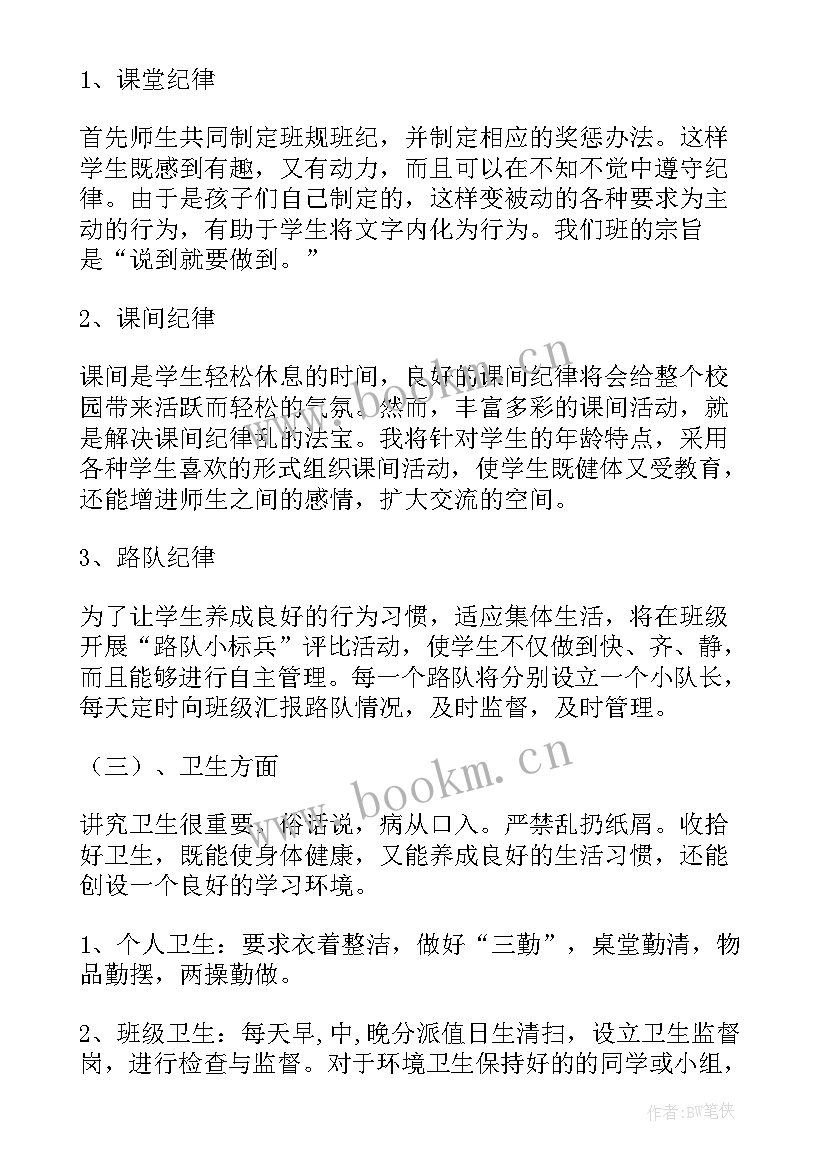 小学一年级第一学期班务工作计划 一年级下学期班务工作计划(模板10篇)