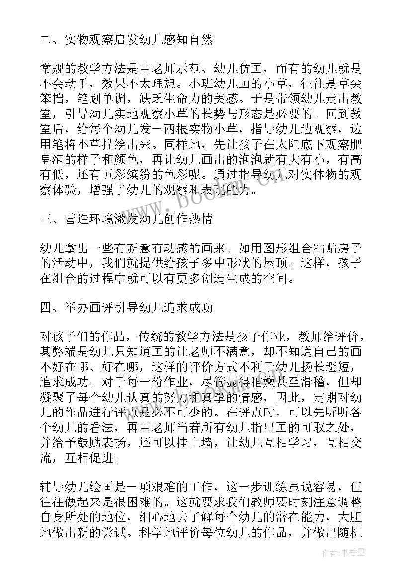 2023年幼儿园小班特色班级建设方案 幼儿园小班班级工作计划(精选9篇)