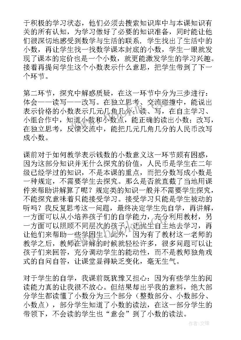 2023年一年级数学文具教学反思(实用9篇)