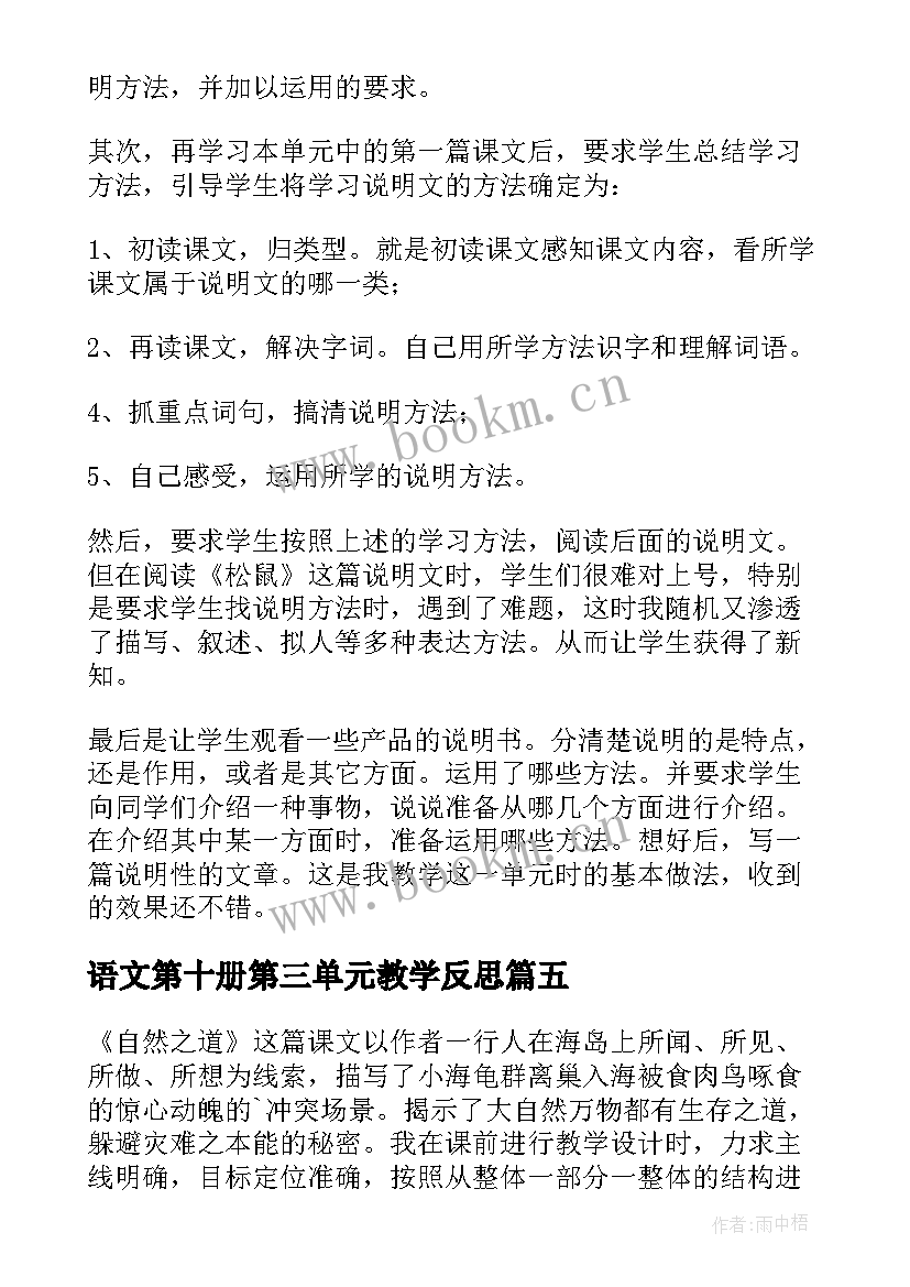 语文第十册第三单元教学反思(模板5篇)