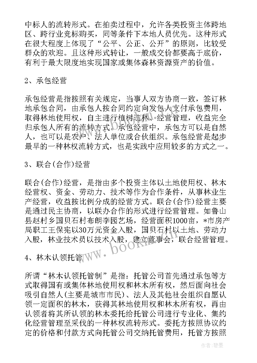 最新林业调查报告 林业现状调研报告(实用7篇)