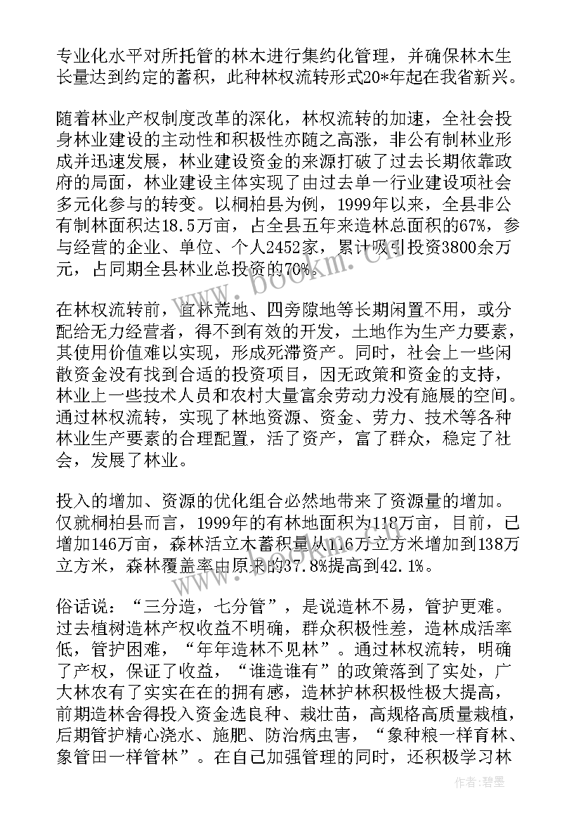 最新林业调查报告 林业现状调研报告(实用7篇)