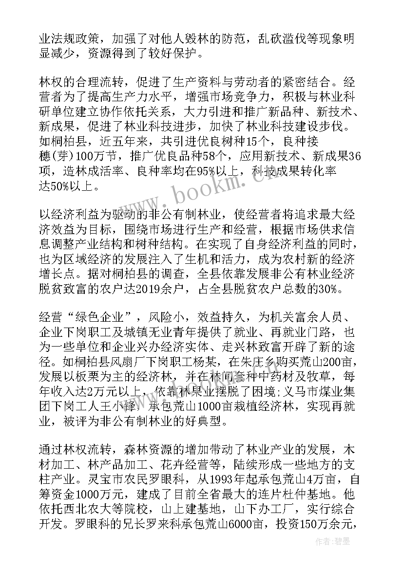 最新林业调查报告 林业现状调研报告(实用7篇)