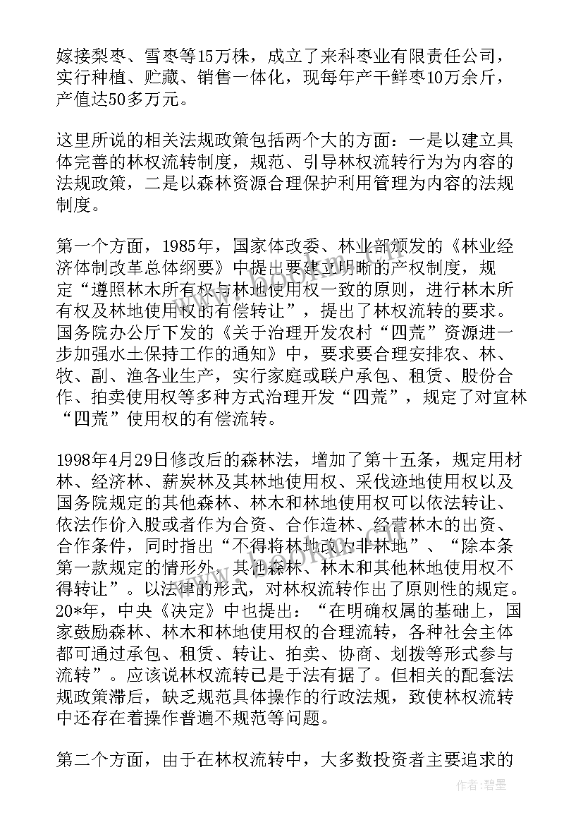 最新林业调查报告 林业现状调研报告(实用7篇)