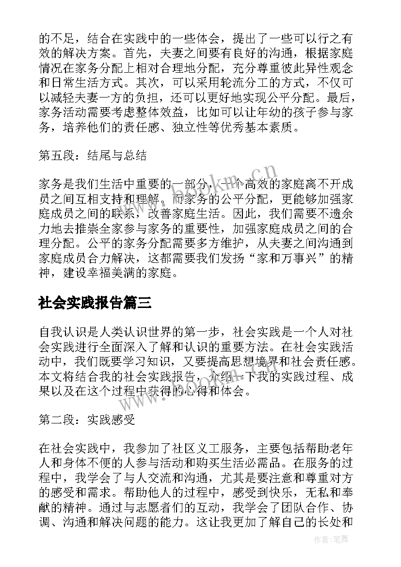 社会实践报告 社会实践报告社区社会实践报告(汇总10篇)