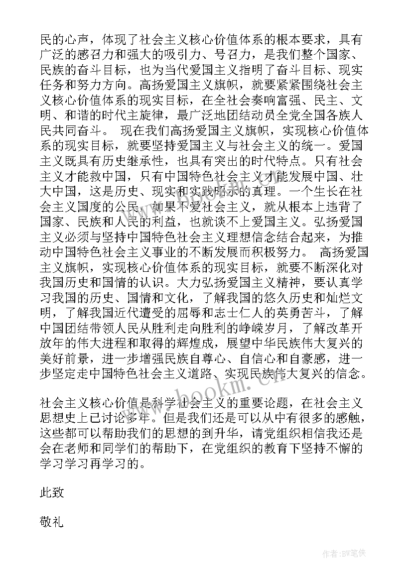 2023年四季度入党思想汇报农民(实用7篇)