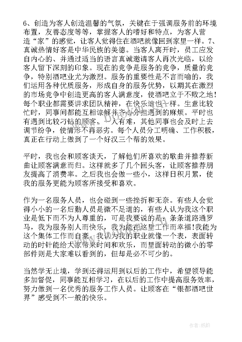 2023年服务员个人工作总结(通用10篇)