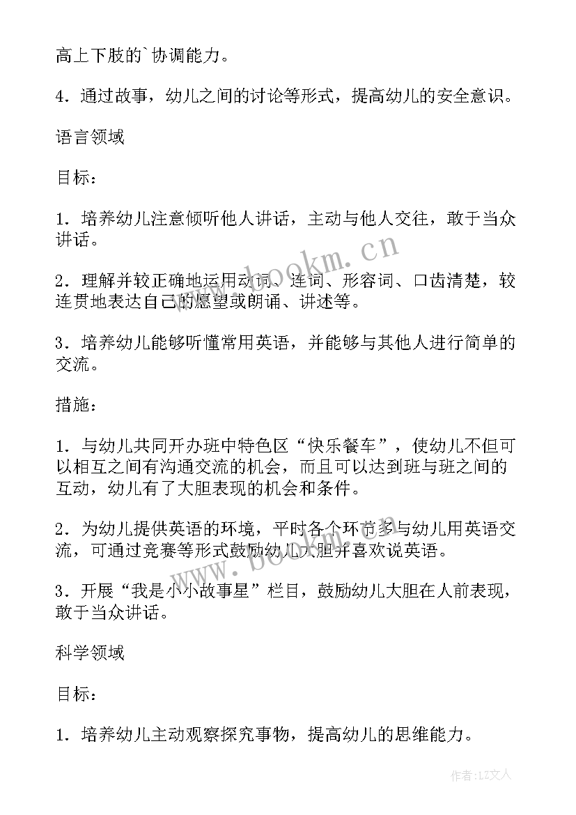 最新中班幼儿园保教工作计划 幼儿园中班保教工作计划(通用5篇)