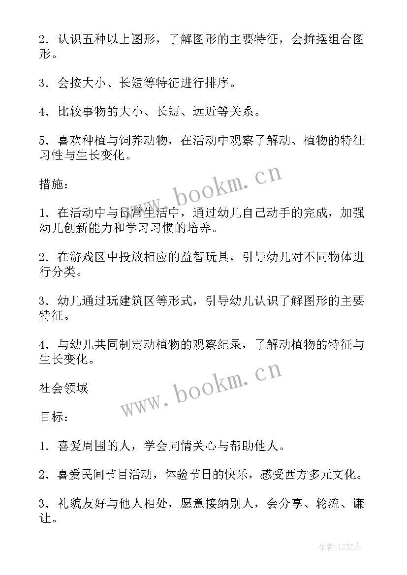 最新中班幼儿园保教工作计划 幼儿园中班保教工作计划(通用5篇)