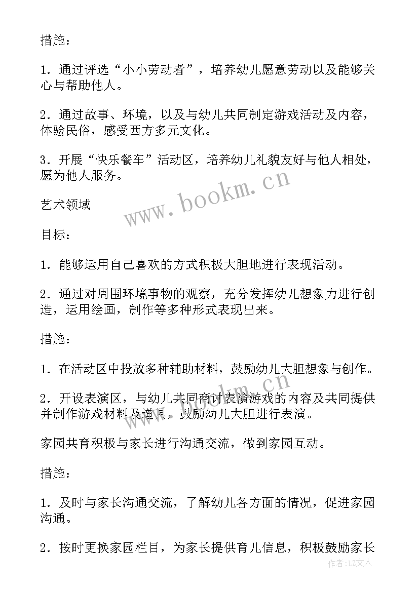 最新中班幼儿园保教工作计划 幼儿园中班保教工作计划(通用5篇)