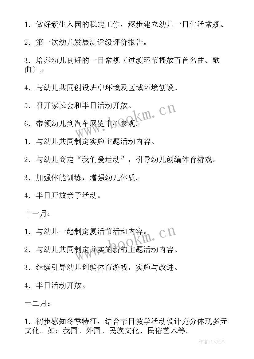 最新中班幼儿园保教工作计划 幼儿园中班保教工作计划(通用5篇)