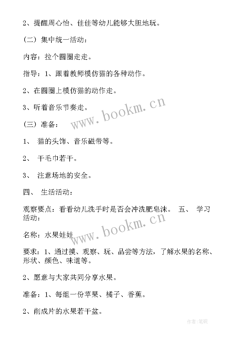 最新安全检查活动记录 学校教学活动计划表(汇总8篇)