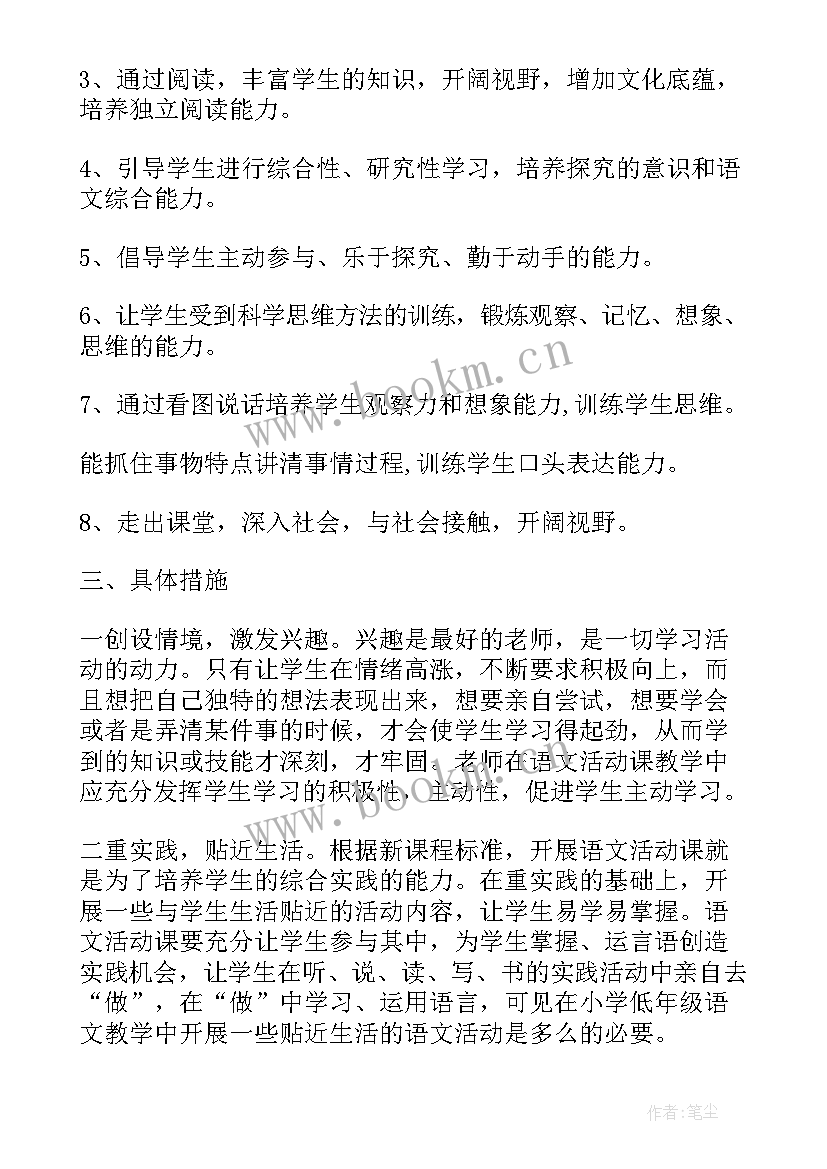 最新二年级语文教研组活动计划 第一学期语文教研组活动计划(实用10篇)