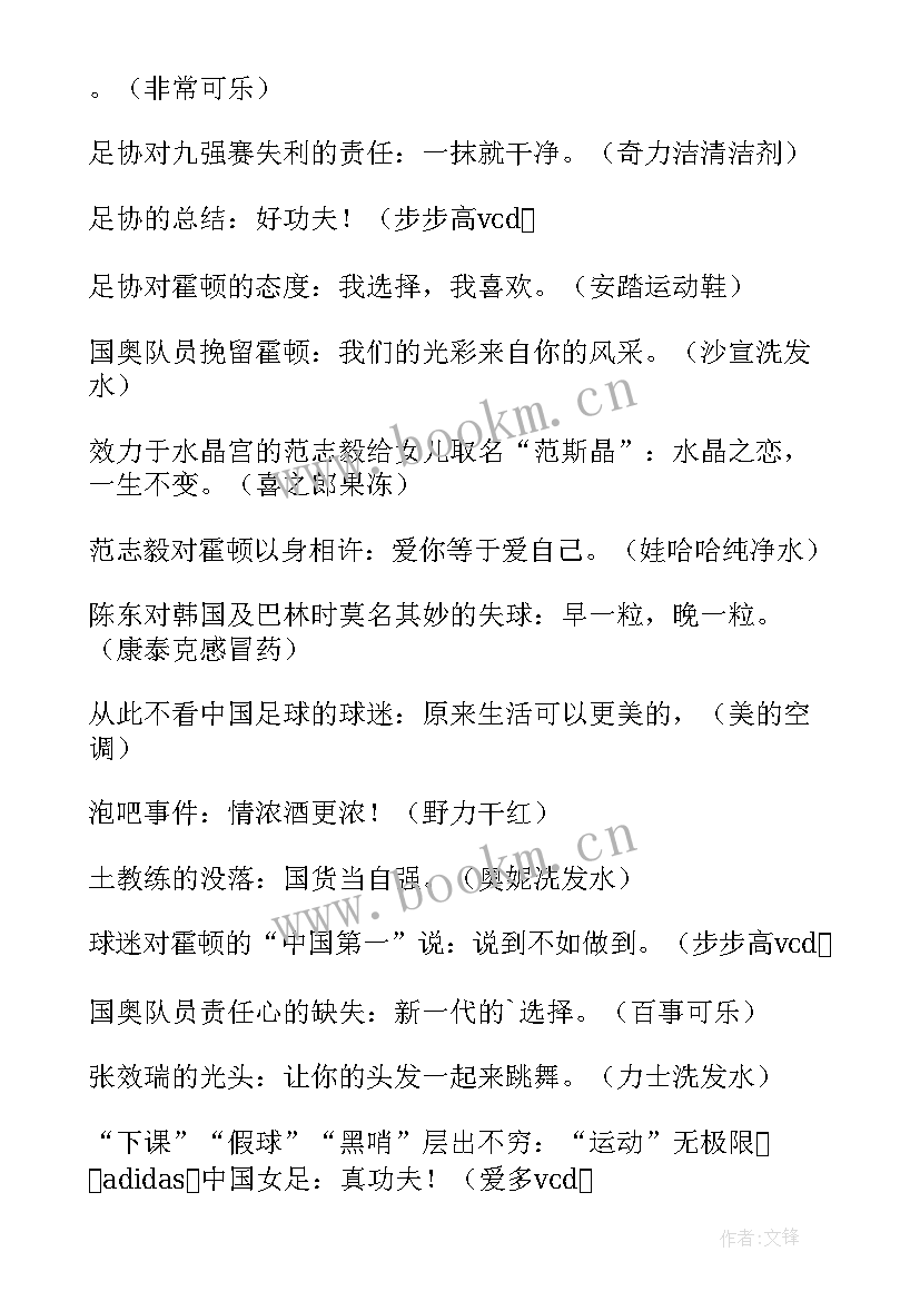 最新足球简报文字 足球社团简报(通用5篇)